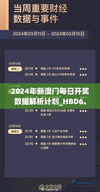 2024年新澳门每日开奖数据解析计划_HBD6.23.29学习版（11月19日）