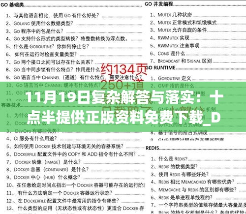 11月19日复杂解答与落实：十点半提供正版资料免费下载_DJP1.66.50荣耀版