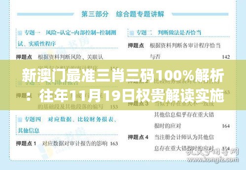 新澳门最准三肖三码100%解析：往年11月19日权贵解读实施_JUL2.64.43硬核版