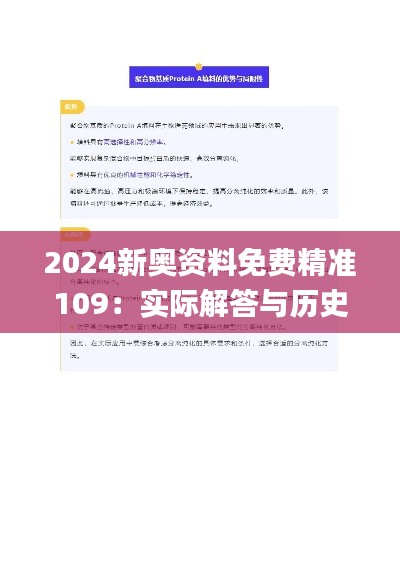 2024新奥资料免费精准109：实际解答与历史11月19日课程内容解析_SNL5.41.31梦幻版