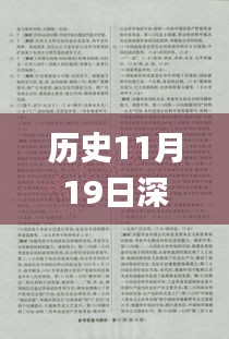 历史11月19日深入解读：必胜三期资料解析_UPB7.17.98版本曝光