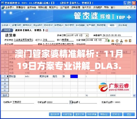 澳门管家婆精准解析：11月19日方案专业讲解_DLA3.14.45终极版