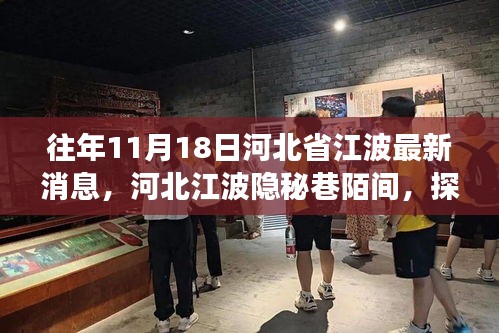 河北江波探寻隐秘巷陌的独特小店故事