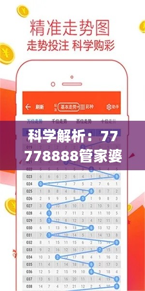 科学解析：77778888管家婆必开一肖及往年11月19日数据解读_PQK2.69.69智巧版