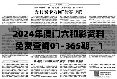 2024年澳门六和彩资料免费查询01-365期，11月19日解答与现状分析_NXQ9.29.63极限版