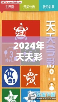 2024年天天彩免费资料326期：HVI8.23.39风尚版的预测与解析