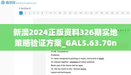 新澳2024正版资料326期实地策略验证方案_GAL5.63.70nShop