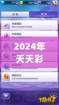 2024年天天彩免费资料第324期：数据分析助力设计_KRZ8.67.21神念境