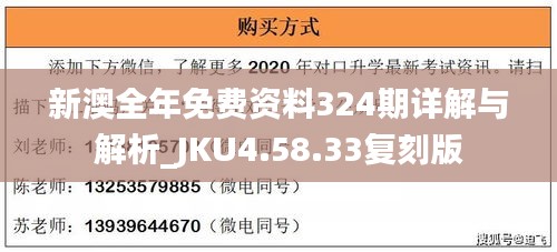 新澳全年免费资料324期详解与解析_JKU4.58.33复刻版