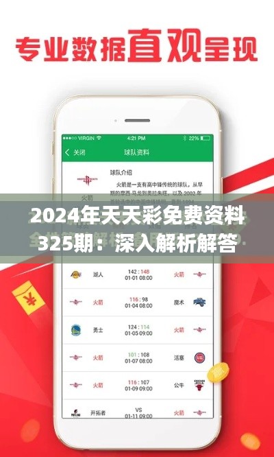 2024年天天彩免费资料325期：深入解析解答现象_QZG4.13.61学习版