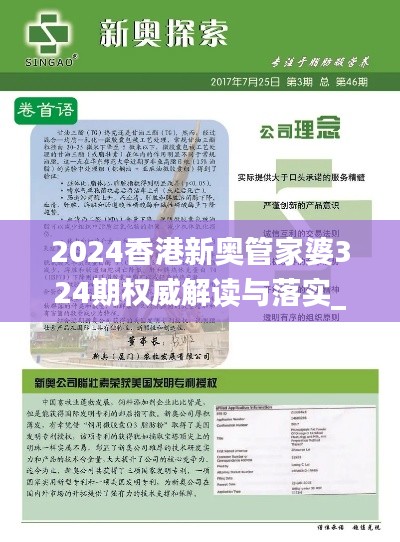 2024香港新奥管家婆324期权威解读与落实_KDY9.46.28炼肉境