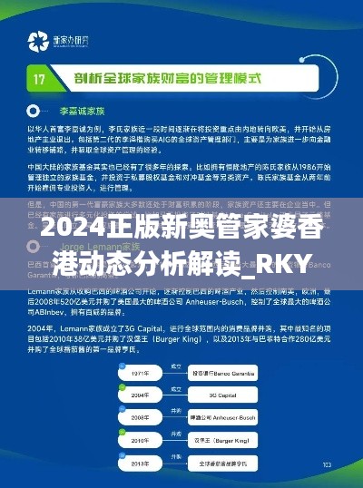 2024正版新奥管家婆香港动态分析解读_RKY2.69.23网络版