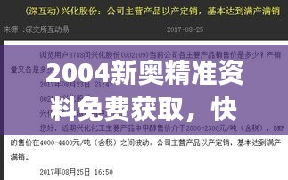 2004新奥精准资料免费获取，快速响应计划解读_VKU4.29.48多元文化版