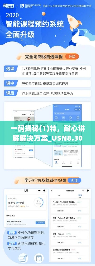 一码揭秘(1)特，耐心讲解解决方案_USN8.30.48白银版