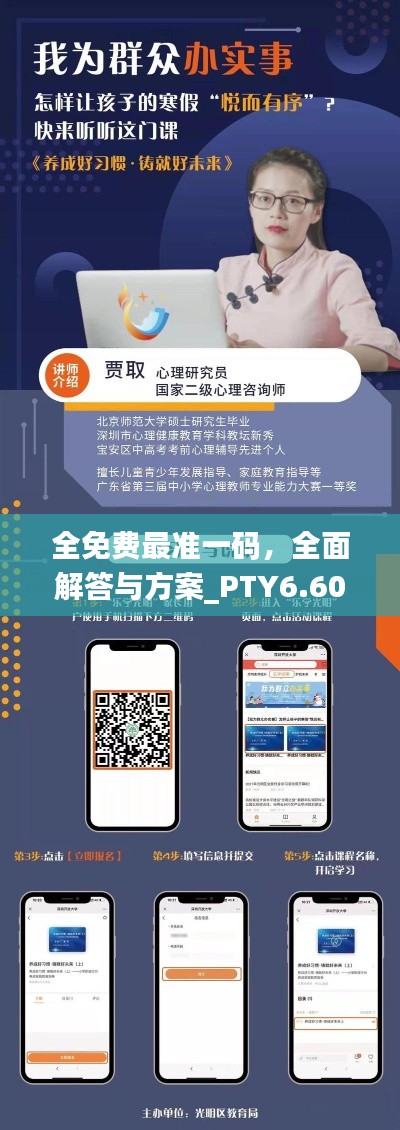 全免费最准一码，全面解答与方案_PTY6.60.37影音版