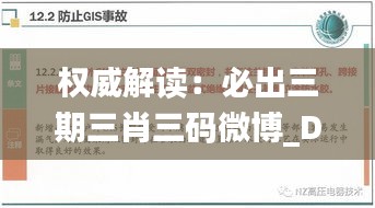 权威解读：必出三期三肖三码微博_DPG6.39.21定向版