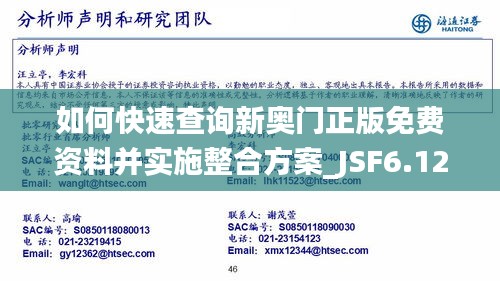 如何快速查询新奥门正版免费资料并实施整合方案_JSF6.12.53加速版