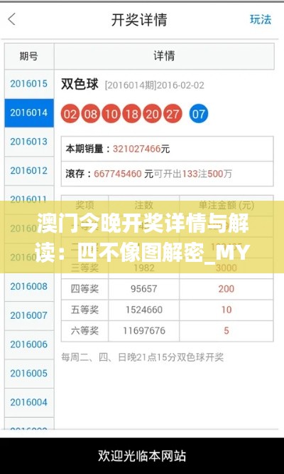 澳门今晚开奖详情与解读：四不像图解密_MYN5.55.83机动版