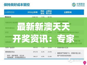 最新新澳天天开奖资讯：专家深入解读_FKC1.47.82数字版