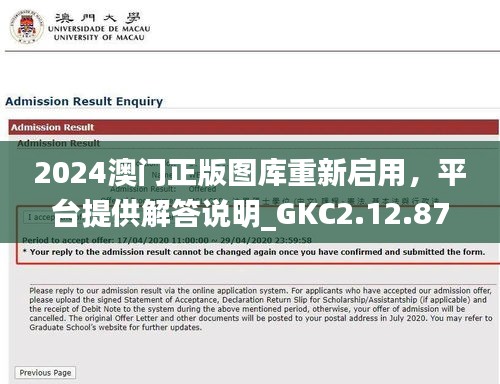 2024澳门正版图库重新启用，平台提供解答说明_GKC2.12.87旅行者版