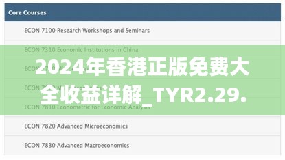 2024年香港正版免费大全收益详解_TYR2.29.98影像版