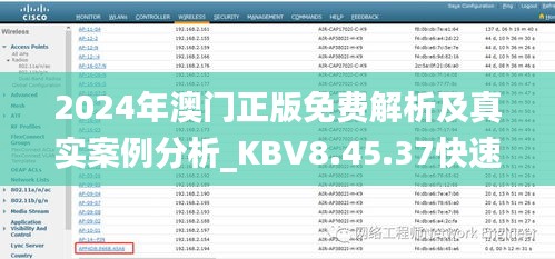 2024年澳门正版免费解析及真实案例分析_KBV8.45.37快速版