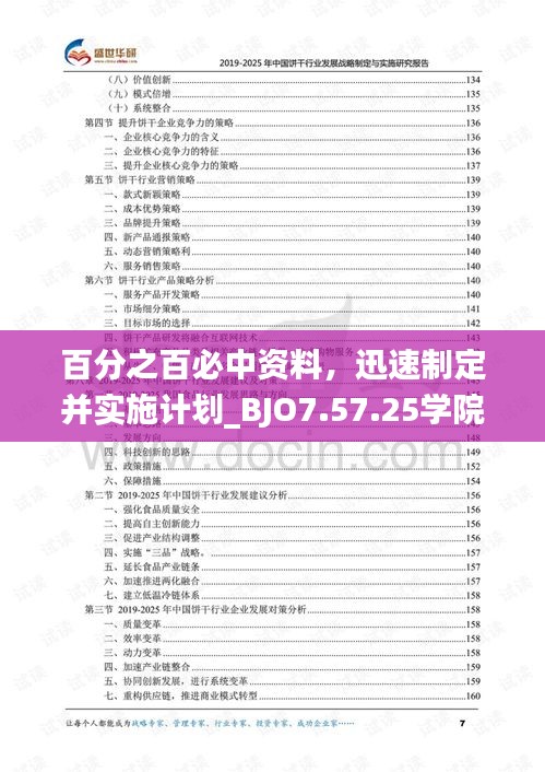 百分之百必中资料，迅速制定并实施计划_BJO7.57.25学院版