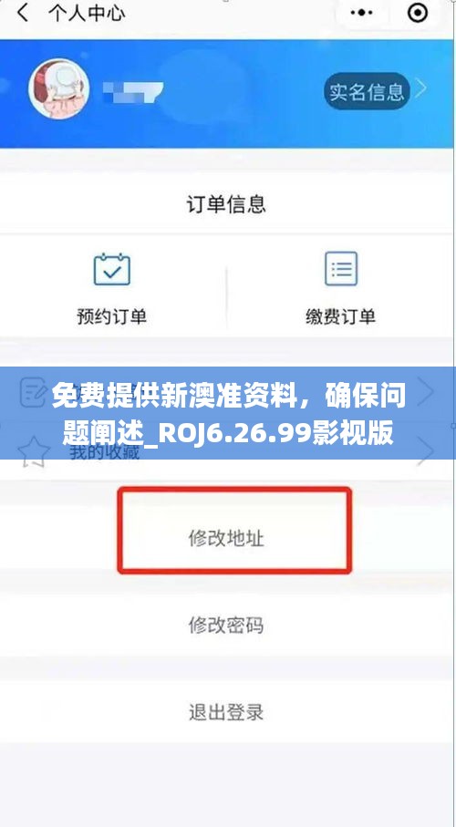 免费提供新澳准资料，确保问题阐述_ROJ6.26.99影视版
