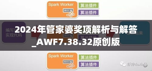 2024年管家婆奖项解析与解答_AWF7.38.32原创版