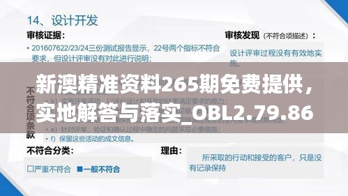 新澳精准资料265期免费提供，实地解答与落实_OBL2.79.86运动版