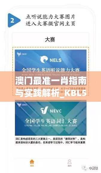 澳门最准一肖指南与实践解析_KBL5.73.48长生境