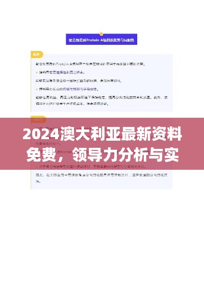 2024澳大利亚最新资料免费，领导力分析与实施_WIG9.66.38蓝球版本