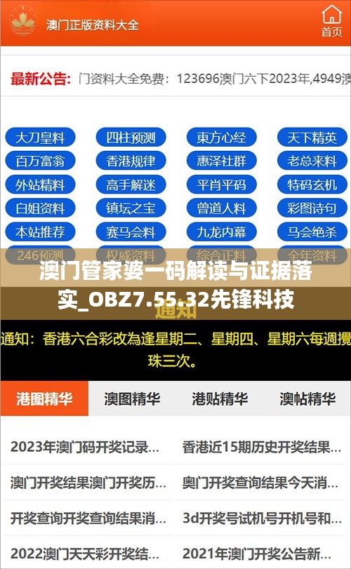 澳门管家婆一码解读与证据落实_OBZ7.55.32先锋科技