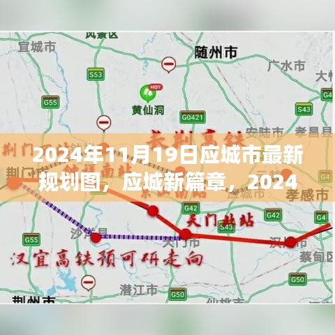 应城市最新规划图揭晓，展望2024年的自信与成长之路