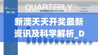 新澳天天开奖最新资讯及科学解析_DRY6.58.42并行版