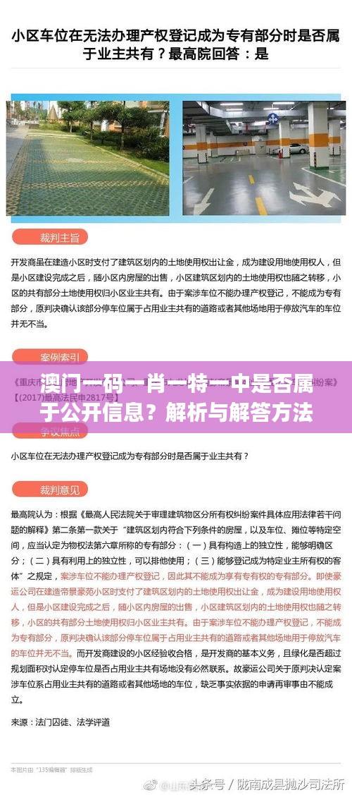 澳门一码一肖一特一中是否属于公开信息？解析与解答方法_DEK3.25.96生态版