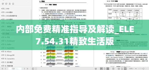 内部免费精准指导及解读_ELE7.54.31精致生活版