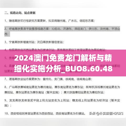 2024澳门免费龙门解析与精细化实施分析_BUO8.60.48沉浸版