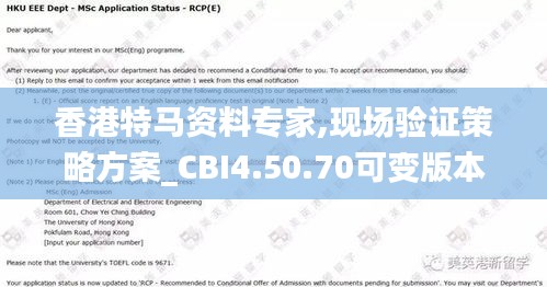 香港特马资料专家,现场验证策略方案_CBI4.50.70可变版本