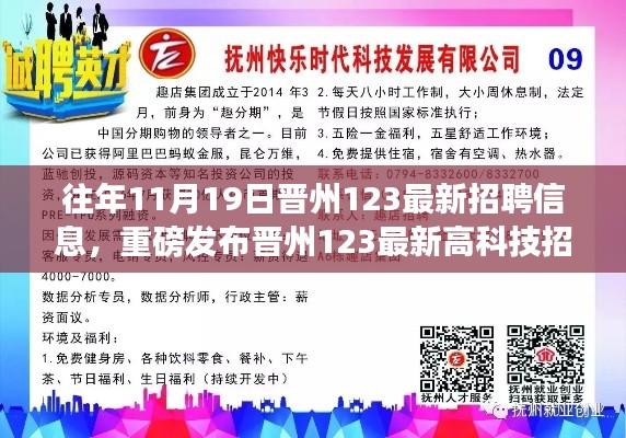 晋州最新高科技招聘信息发布，智能生活新纪元的前沿科技岗位招聘重磅上线