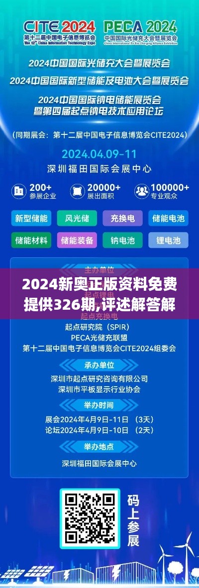 2024新奥正版资料免费提供326期,评述解答解释落实_SJQ7.70.38方案版