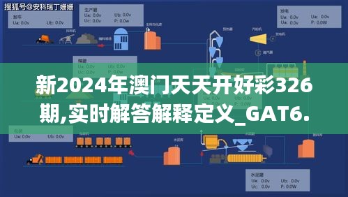 新2024年澳门天天开好彩326期,实时解答解释定义_GAT6.12.63Allergo版(意为轻快)