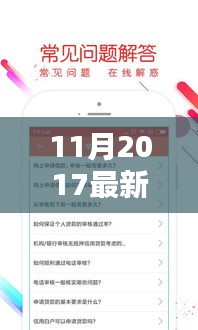 揭秘，2017年11月借钱口子的兴起、影响与地位重塑