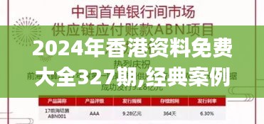 2024年香港资料免费大全327期,经典案例解答落实_FHT4.32.33可变版