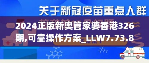 2024正版新奥管家婆香港326期,可靠操作方案_LLW7.73.83传递版