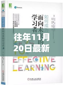 学习变化的力量，从往年11月20日说说看自信与成就感的崛起之路