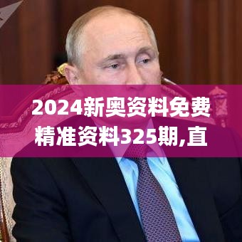 2024新奥资料免费精准资料325期,直观解答方案解析解释_XNH5.29.89高清晰度版