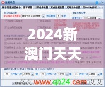 2024新澳门天天开奖攻略,应用领域分析_GJR4.73.41寻找版