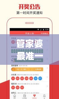 管家婆最准一码一肖,全面执行数据设计_WXZ1.41.31搬山境