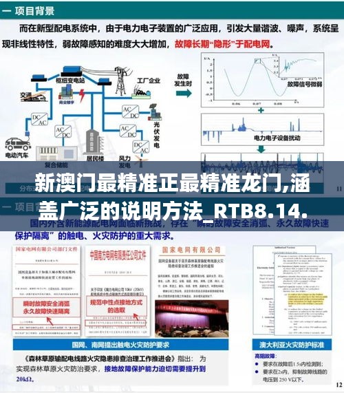 新澳门最精准正最精准龙门,涵盖广泛的说明方法_RTB8.14.95敏捷版